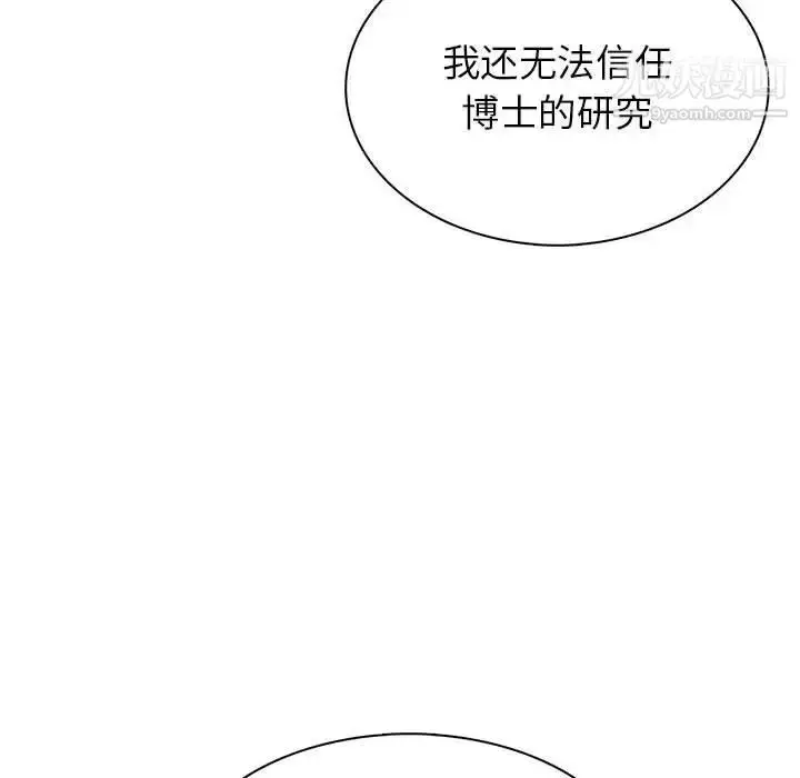 漫画《野性之城》第113话第68张图