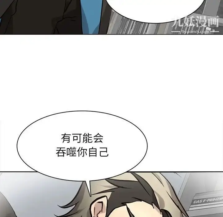 漫画《野性之城》第113话第79张图