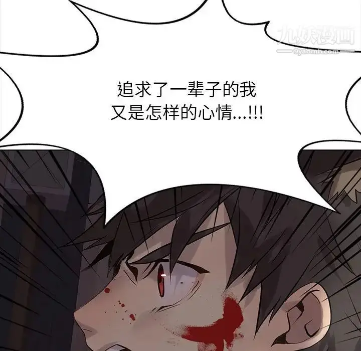 漫画《野性之城》第110话第111张图