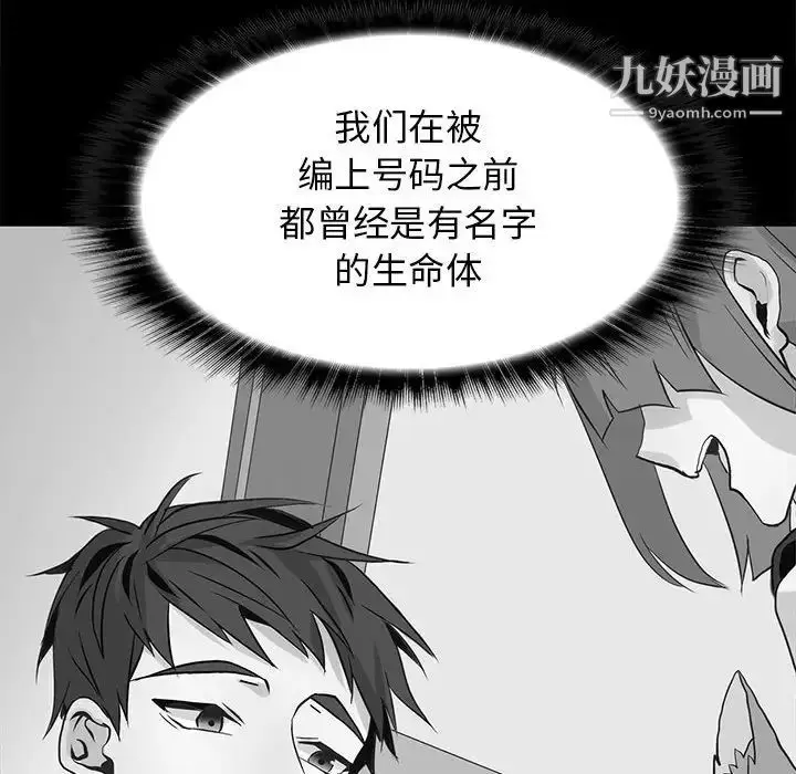 漫画《野性之城》第110话第61张图