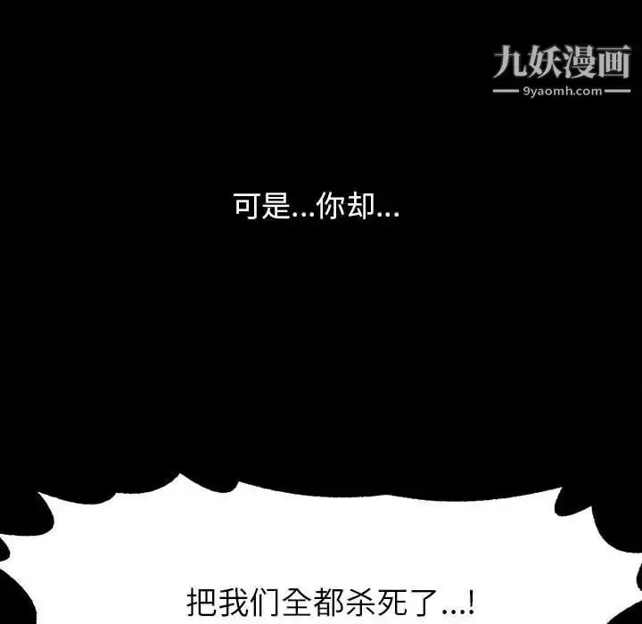 漫画《野性之城》第110话第63张图