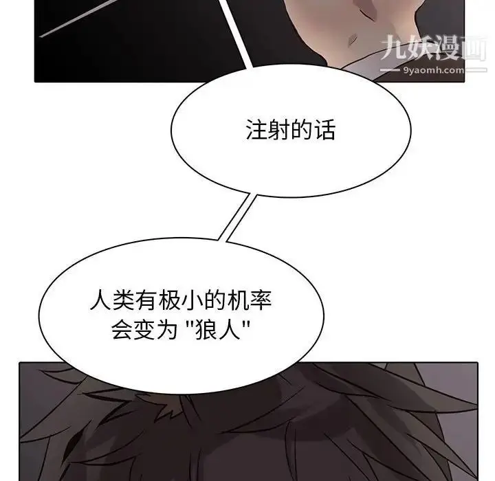 漫画《野性之城》第110话第87张图