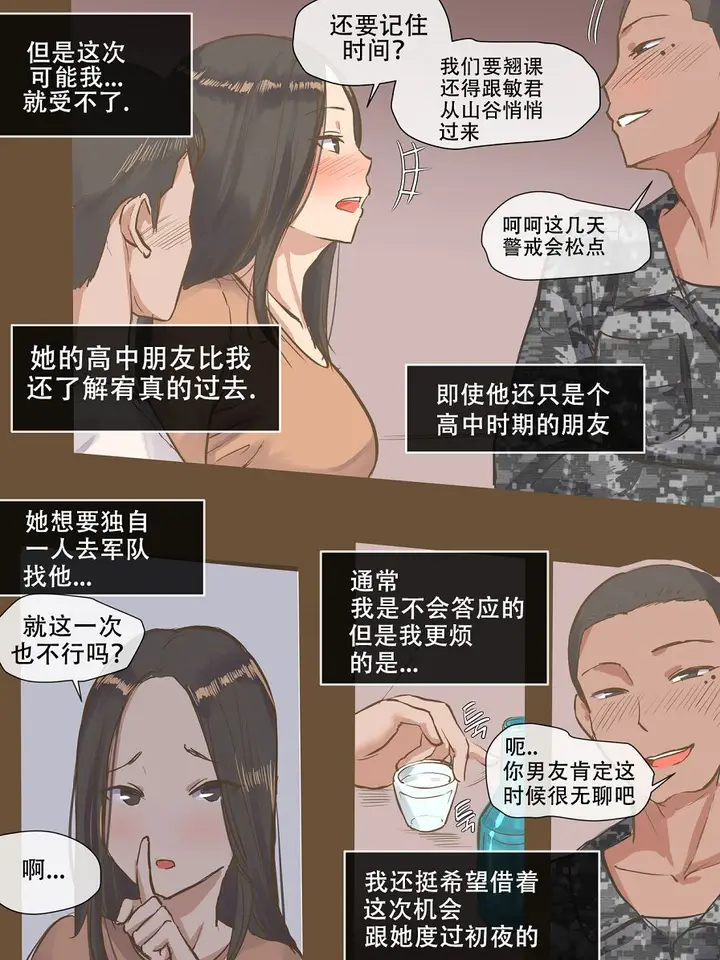 漫画《忍不住对壮实男人发情的婊子女友》全集第5张图