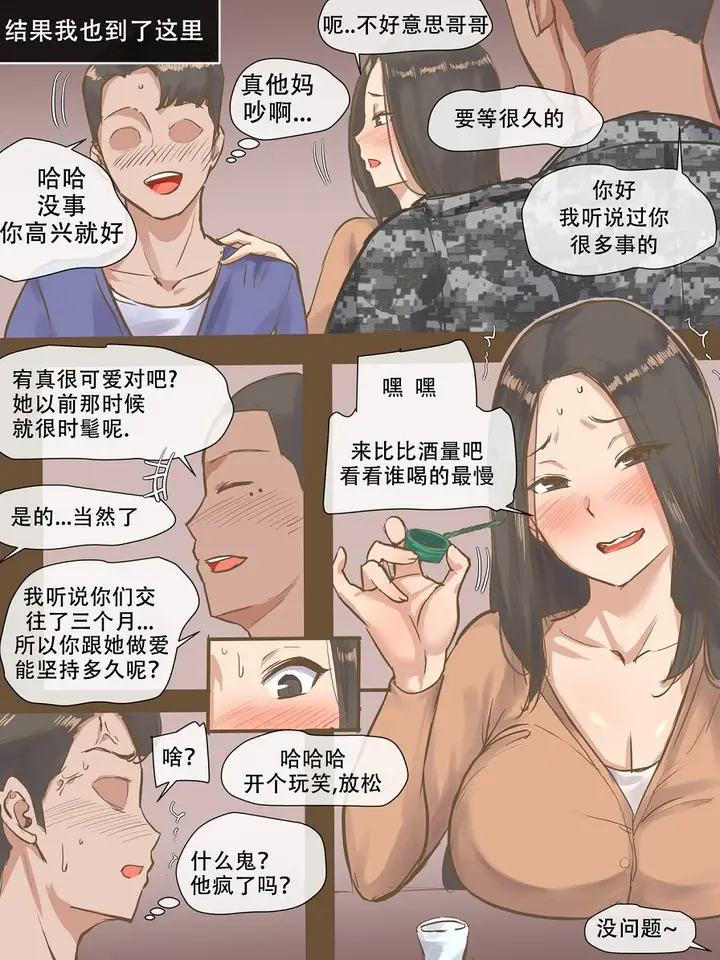 漫画《忍不住对壮实男人发情的婊子女友》全集第6张图