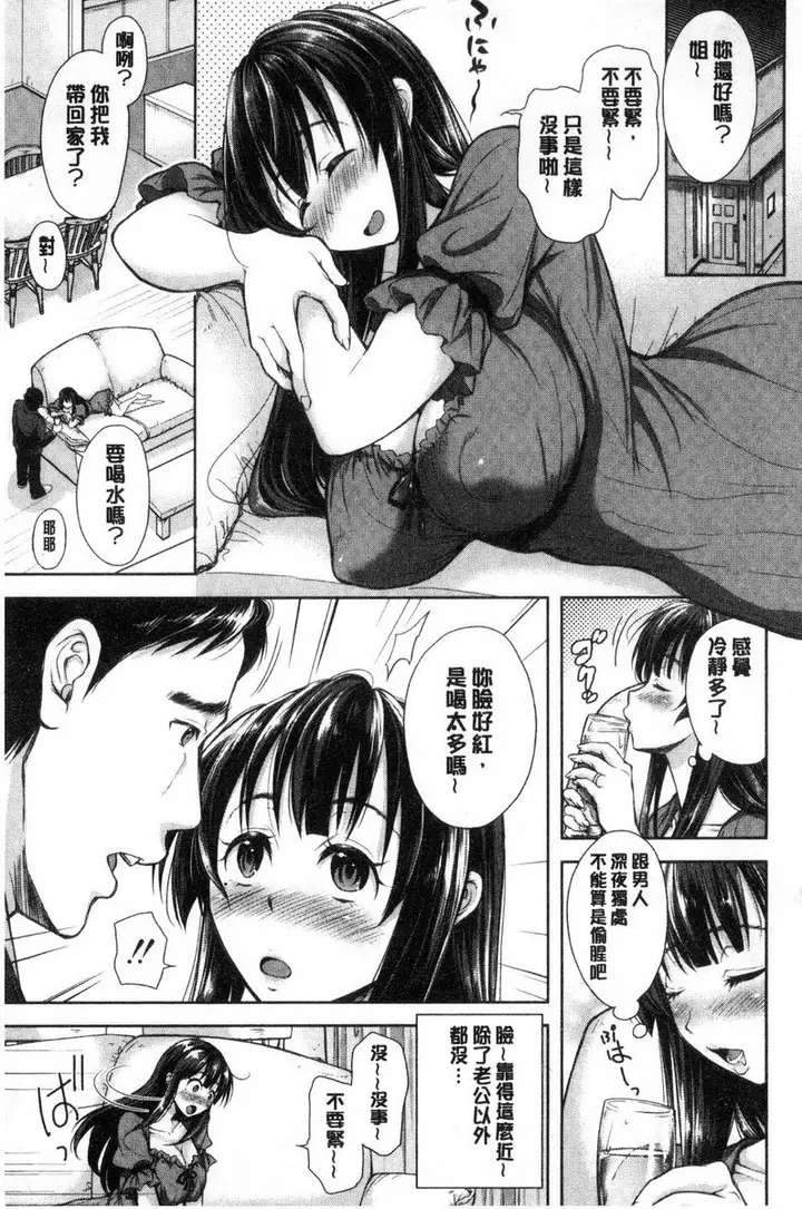 漫画《被采摘的妻》歪斜的境界<前篇>第4张图