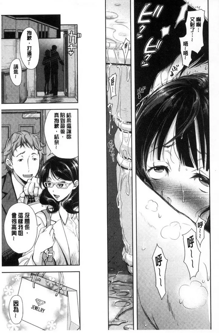 漫画《被采摘的妻》歪斜的境界<后篇>第32张图