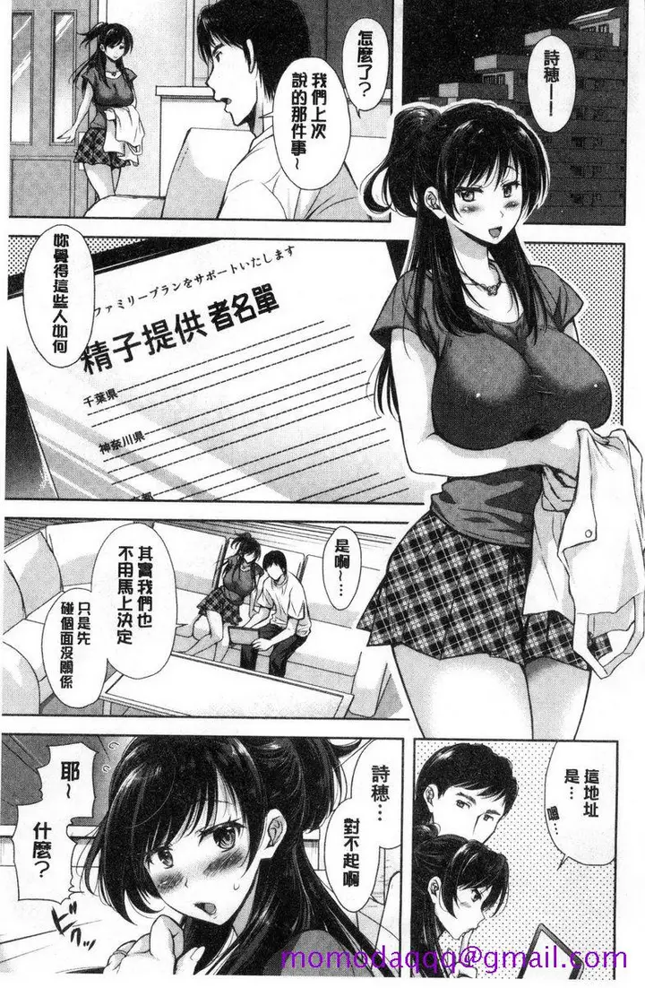 漫画《被采摘的妻》无种之钵<前篇>第3张图