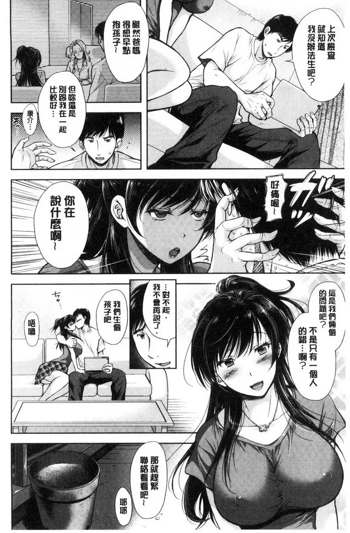 漫画《被采摘的妻》无种之钵<前篇>第4张图