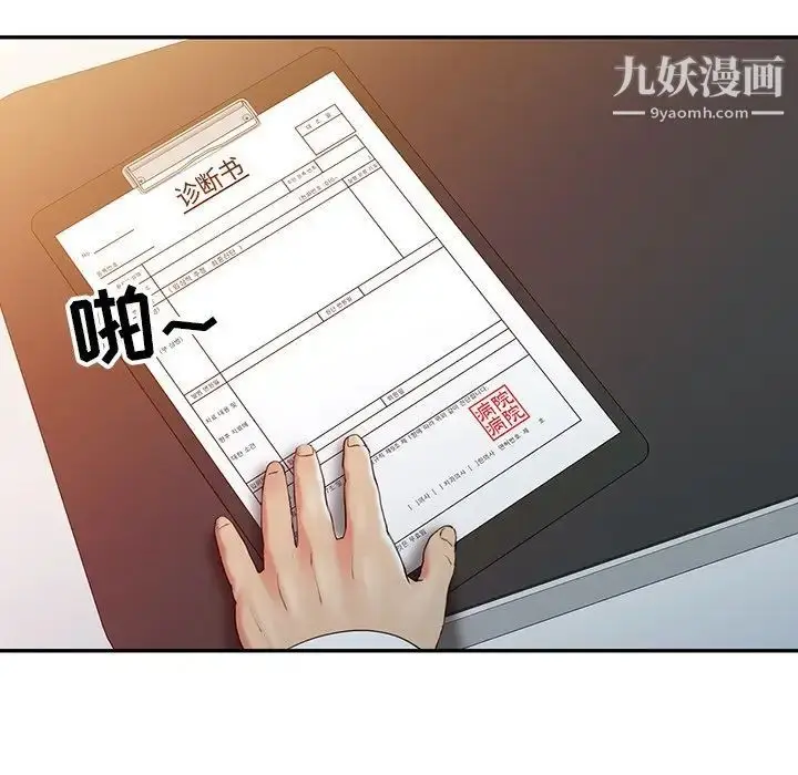 漫画《调阴妙手》第5话第15张图