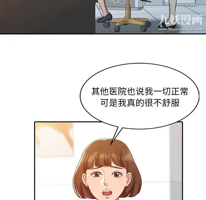 漫画《调阴妙手》第5话第17张图
