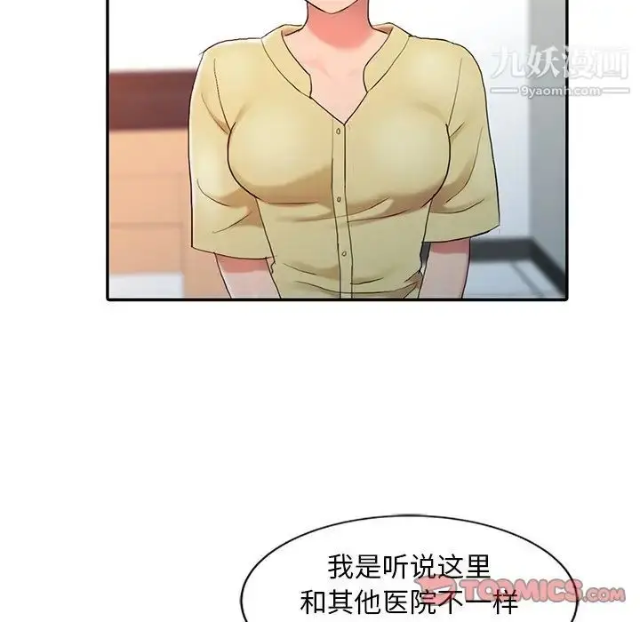 漫画《调阴妙手》第5话第18张图