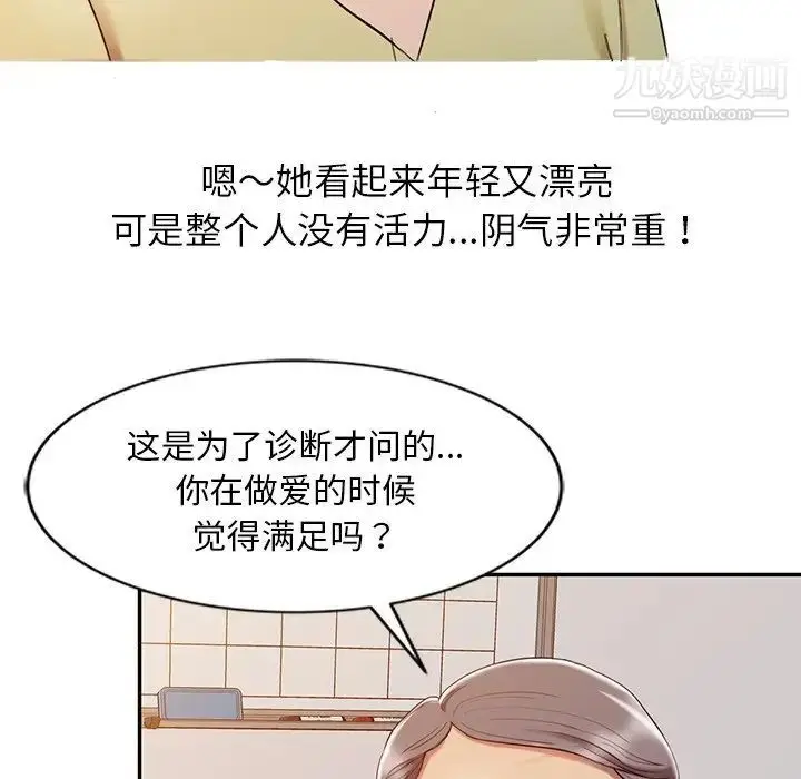 漫画《调阴妙手》第5话第20张图
