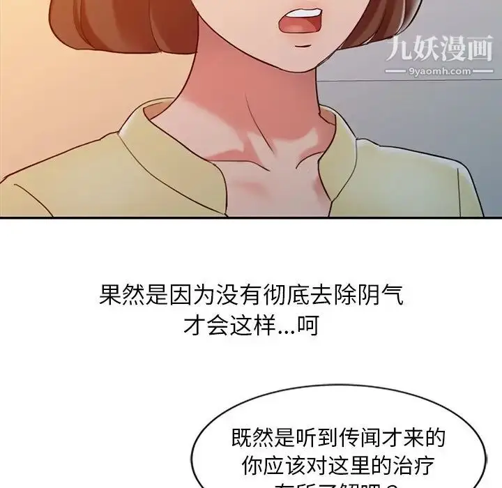 漫画《调阴妙手》第5话第23张图