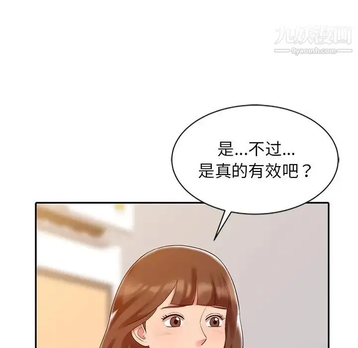 漫画《调阴妙手》第5话第25张图
