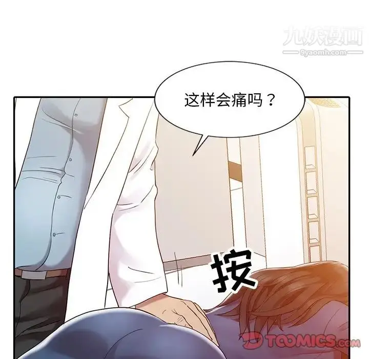 漫画《调阴妙手》第5话第50张图