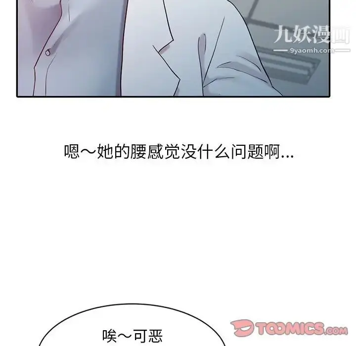 漫画《调阴妙手》第5话第54张图