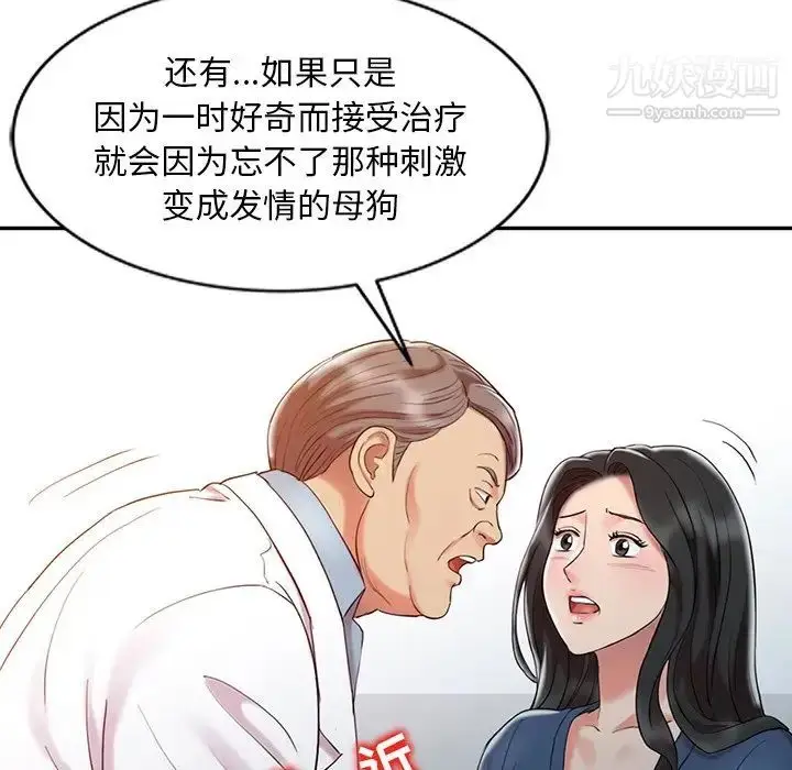 漫画《调阴妙手》第5话第76张图