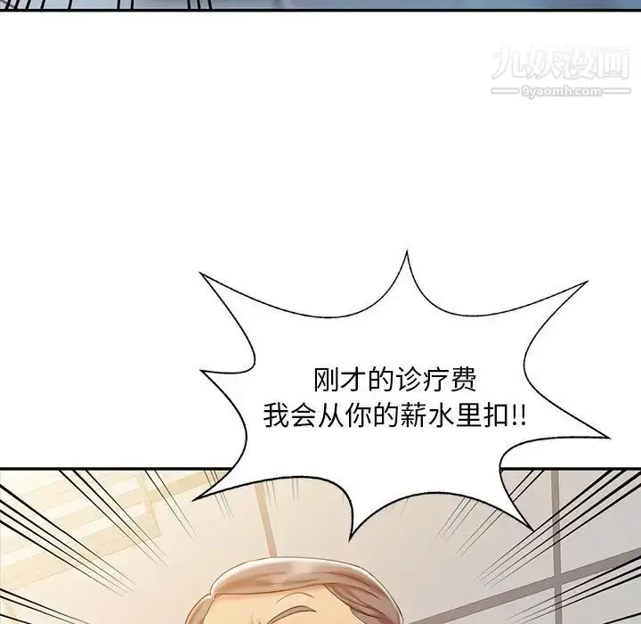 漫画《调阴妙手》第5话第79张图