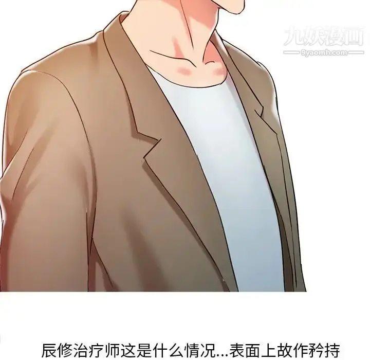 漫画《调阴妙手》第5话第9张图
