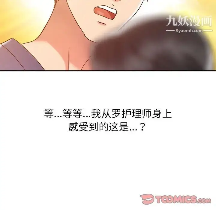 漫画《调阴妙手》第5话第94张图