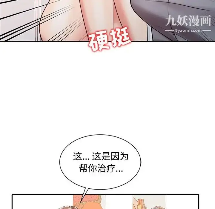 漫画《调阴妙手》第18话第103张图