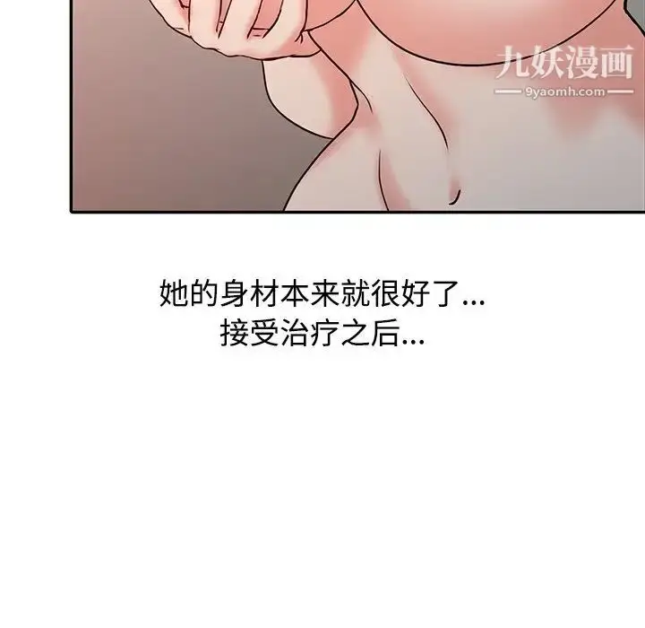漫画《调阴妙手》第18话第108张图