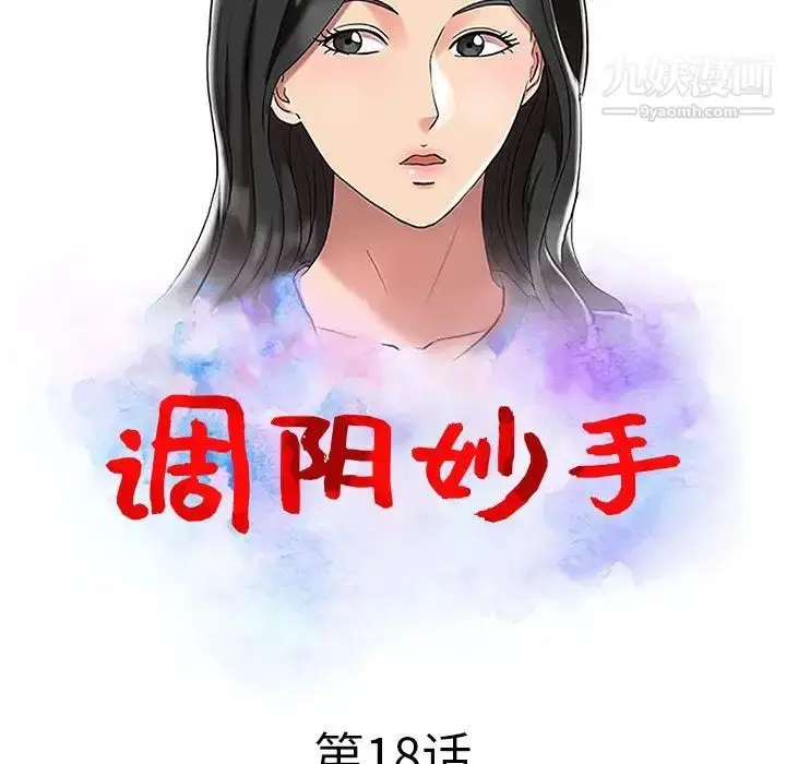 漫画《调阴妙手》第18话第13张图
