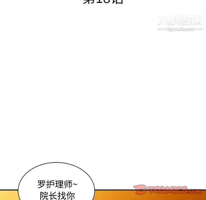 漫画《调阴妙手》第18话第14张图