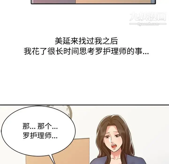 漫画《调阴妙手》第18话第17张图