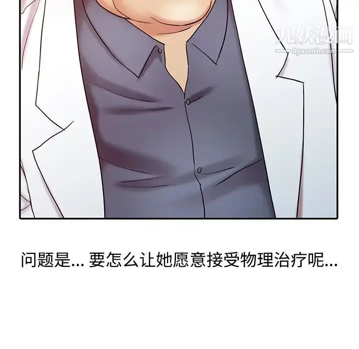 漫画《调阴妙手》第18话第21张图