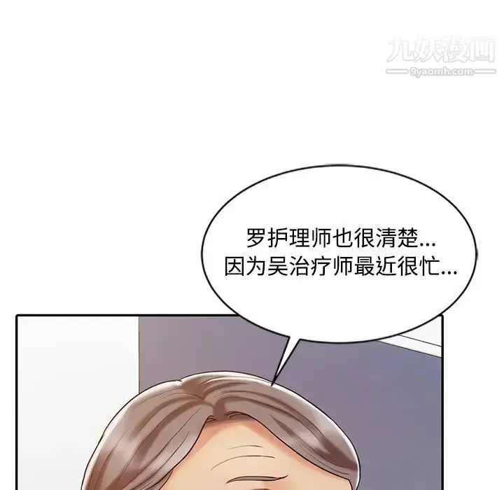 漫画《调阴妙手》第18话第24张图