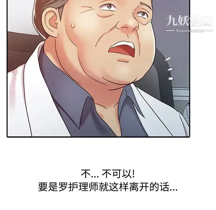 漫画《调阴妙手》第18话第25张图