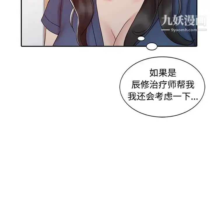 漫画《调阴妙手》第18话第28张图