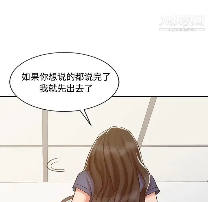 漫画《调阴妙手》第18话第29张图