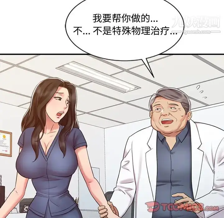 漫画《调阴妙手》第18话第34张图