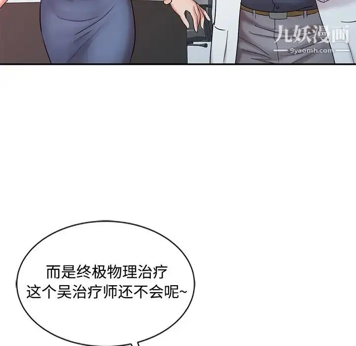 漫画《调阴妙手》第18话第35张图