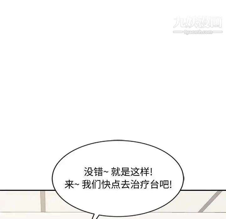 漫画《调阴妙手》第18话第40张图