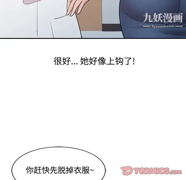 漫画《调阴妙手》第18话第42张图