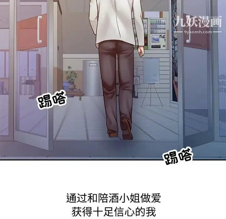 漫画《调阴妙手》第18话第47张图