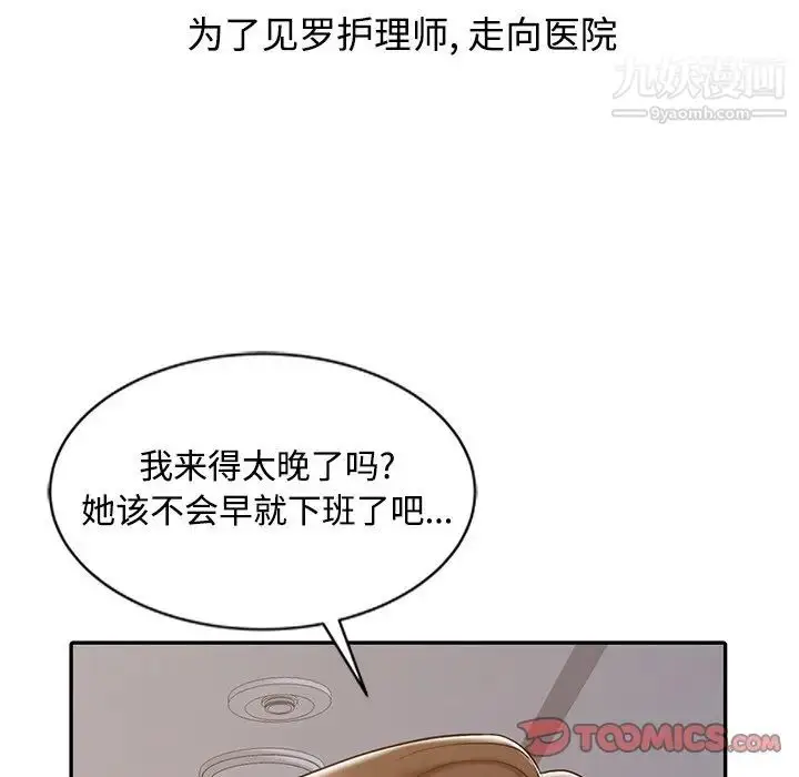 漫画《调阴妙手》第18话第50张图