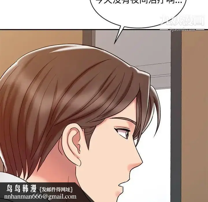 漫画《调阴妙手》第18话第61张图