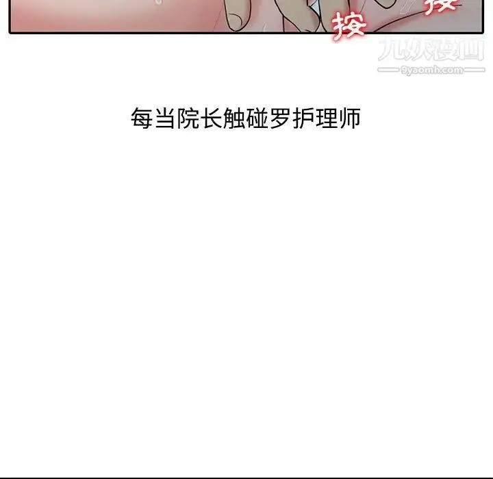 漫画《调阴妙手》第18话第73张图