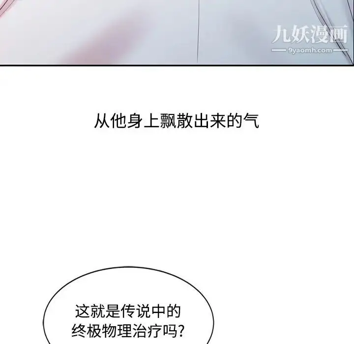 漫画《调阴妙手》第18话第75张图