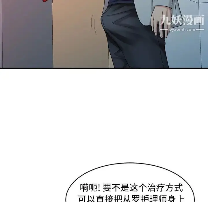 漫画《调阴妙手》第18话第79张图