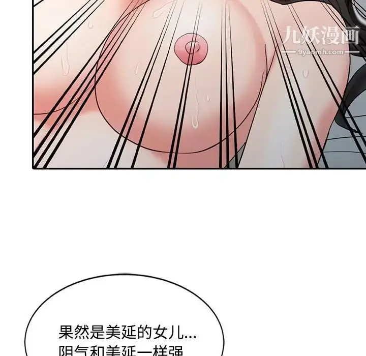 漫画《调阴妙手》第18话第85张图