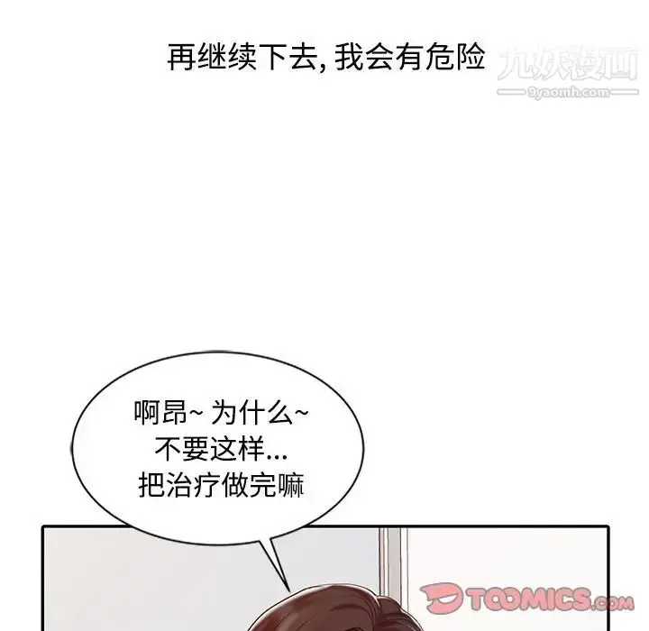 漫画《调阴妙手》第18话第98张图