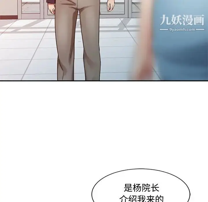 漫画《调阴妙手》第10话第28张图