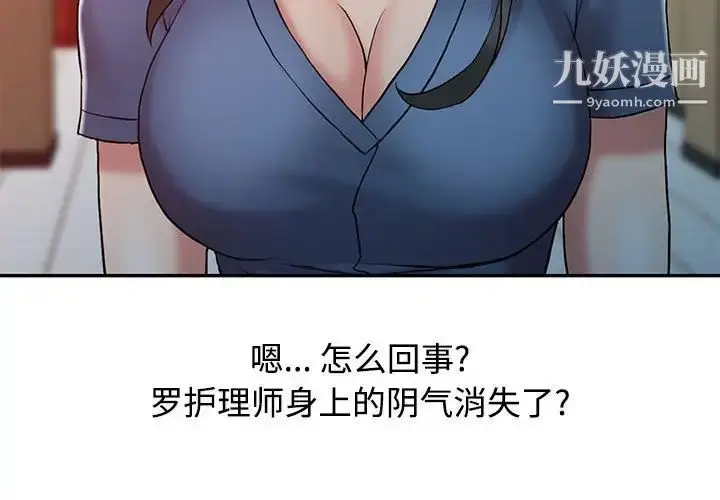 漫画《调阴妙手》第10话第3张图