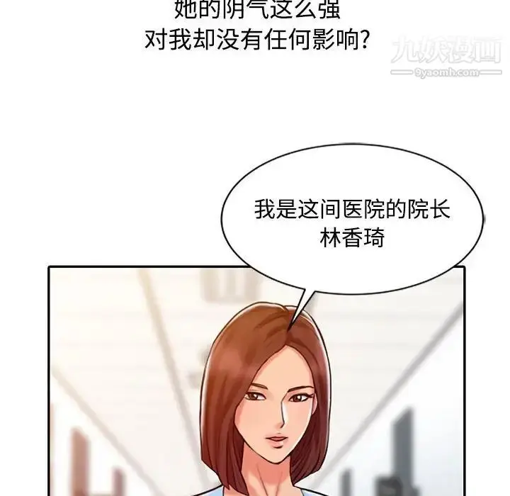 漫画《调阴妙手》第10话第33张图