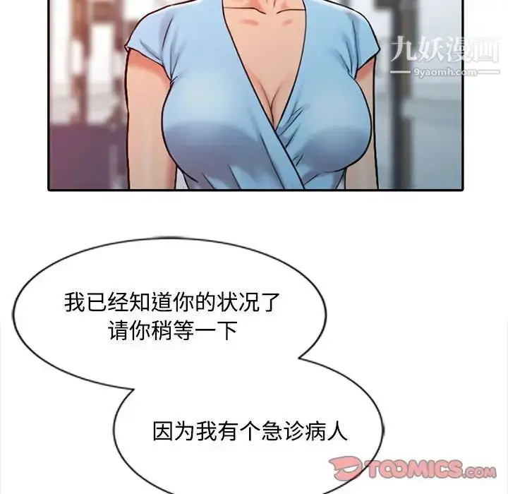 漫画《调阴妙手》第10话第34张图